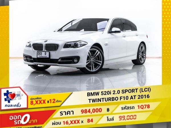 2016  BMW SERIES 5  520 I 2.0 SPORT (LCI) TWINTURBO F10 ผ่อน 8,147 บาท 12 เดือนแรก